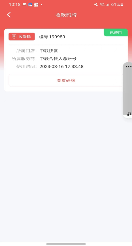 中联收银台官方版v1.3.8(2)