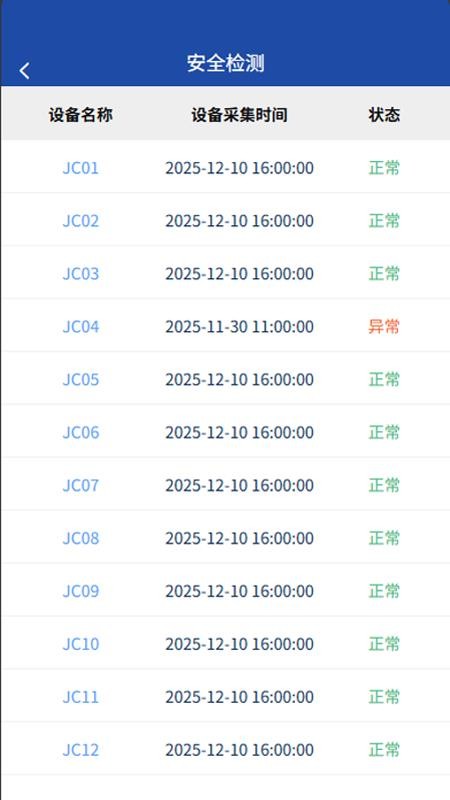高湖运维官方版v1.3.50(2)