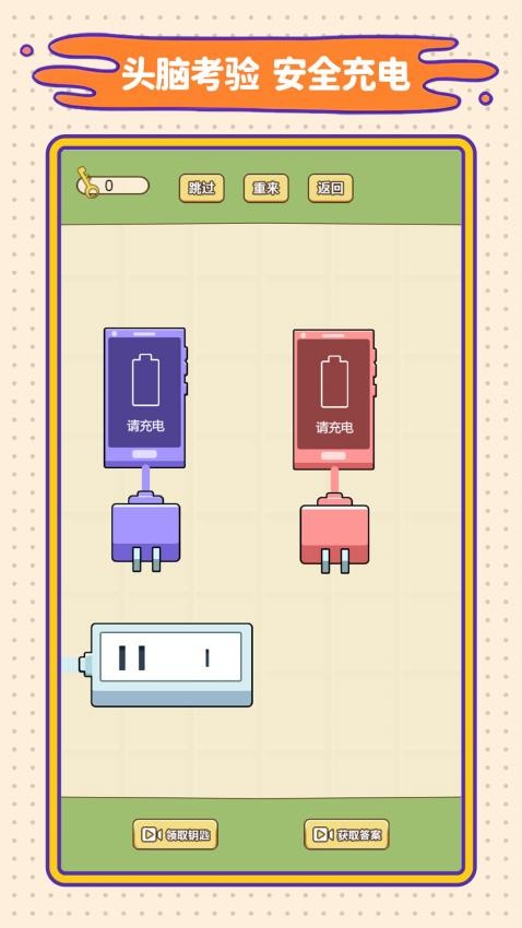 连线我巧棒游戏v1.0.0 1