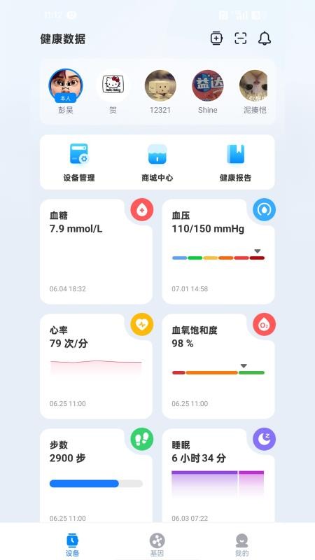 哈伯健康最新版v1.1.0 4