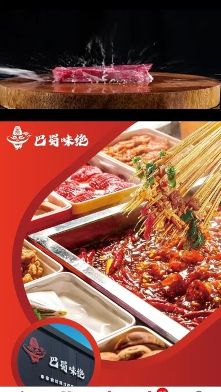 巴蜀味绝官网版v1.0.0(3)