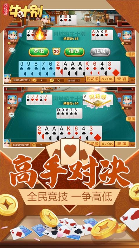 同城游牛十别手游小米版1.3.20251218 3