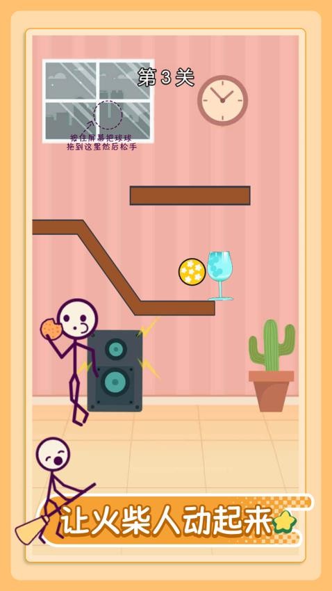 砸杯球必中游戏v1.0.0 2