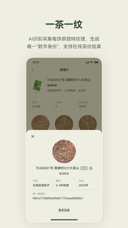 茶看 Teaken官网版v1.1.0(2)