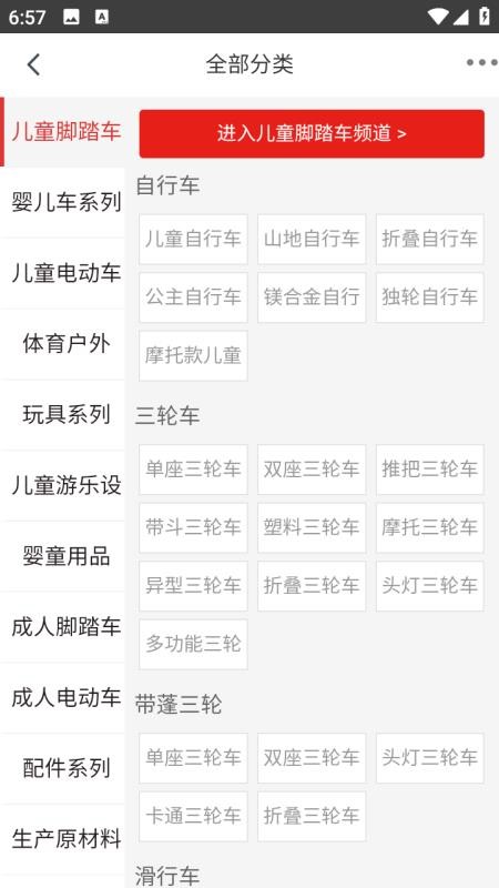 童车之都互联网平台官网版v1.1.7(1)