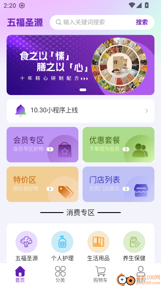 五福圣源最新版