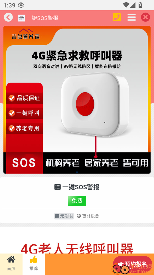 吉总管养老最新版