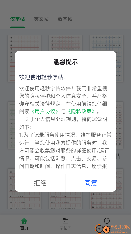 轻秒字帖生成器最新版
