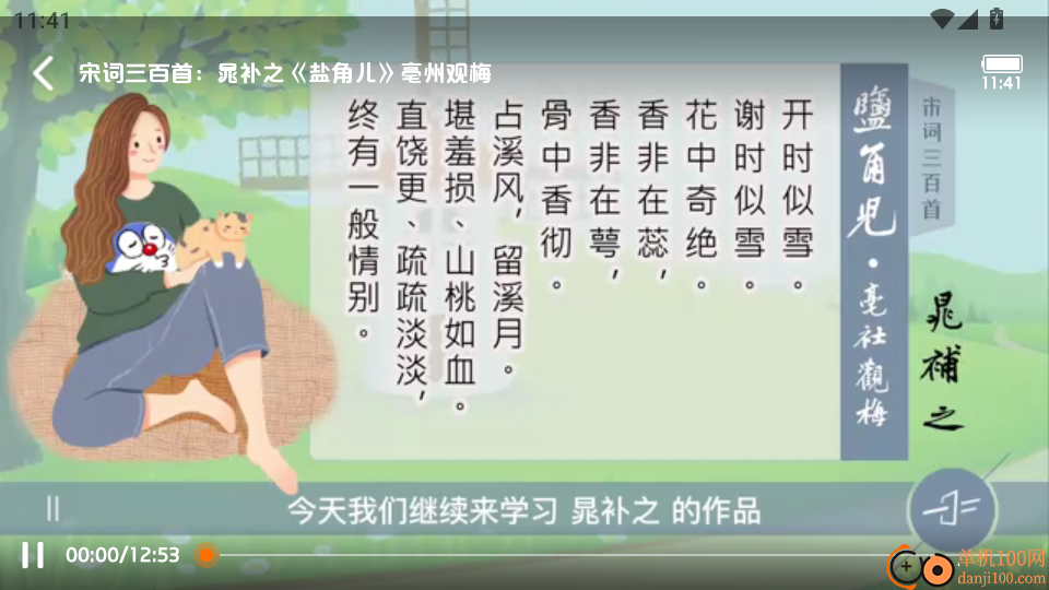 宝宝爱学宋词手机版