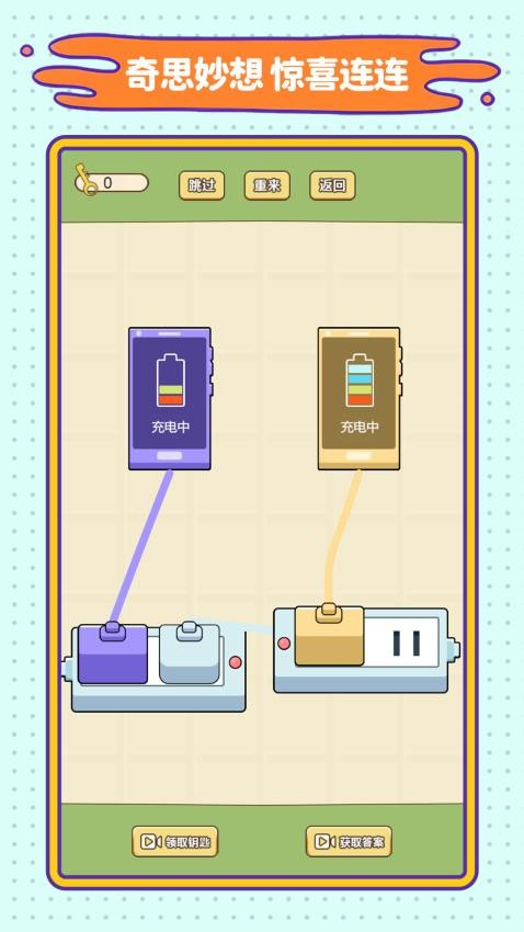 连线我巧棒游戏v1.0.0 3