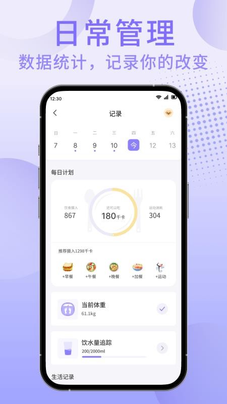 享瘦轻断食最新版v2.0.0(3)