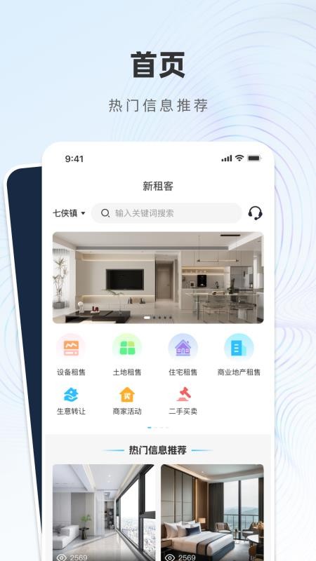 新租客最新版v1.0.0(4)
