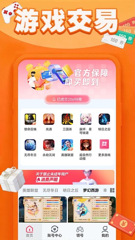 头号福利游戏盒最新版v1.0 4