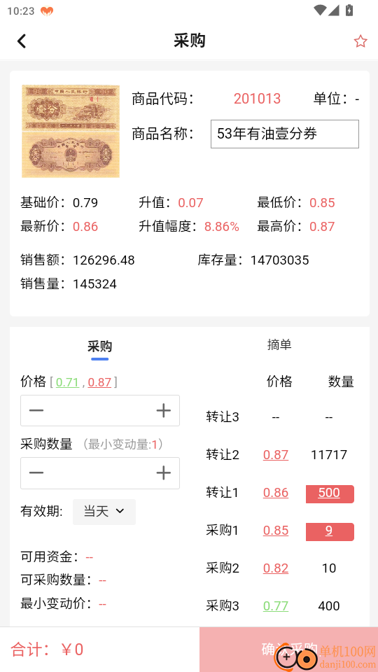 钱邮寄卖商城官网版