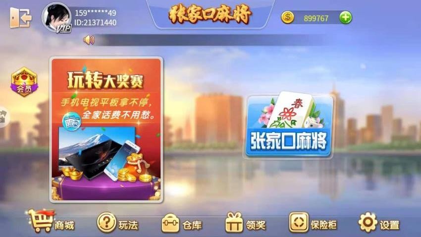张家口麻将手游v7.9 1