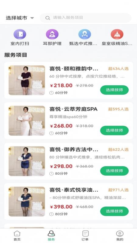 喜悦推拿到家手机版v1.0.1(2)