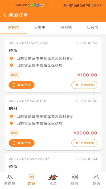 找车拉U官网版v1.0(1)