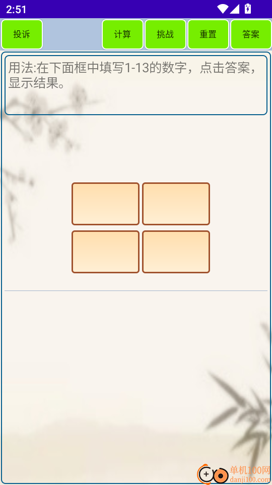 24点计算器免费版
