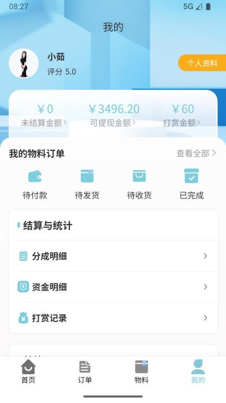 慧约商家免费版v1.0.8(2)
