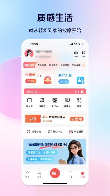 轻松到家最新版v1.0.6(1)