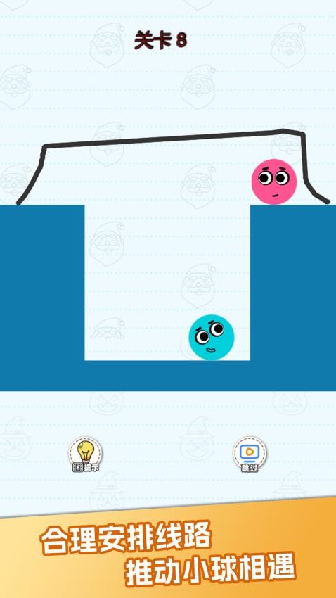 划线救球球游戏v1.0.0 1
