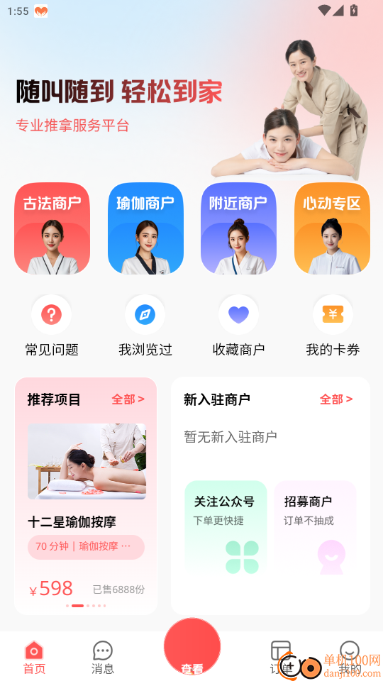 轻松到家最新版