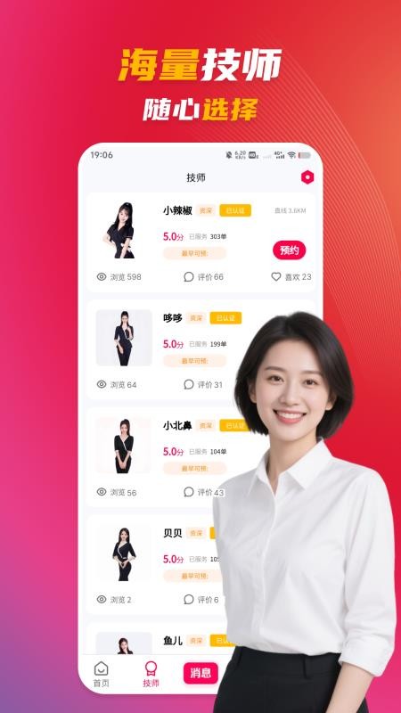 愉约上门按摩官网版v1.0.1(3)