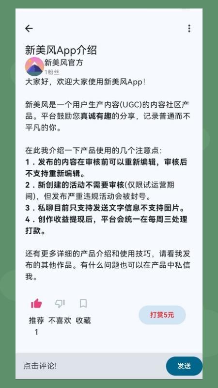 新美风app官方版v1.0(3)