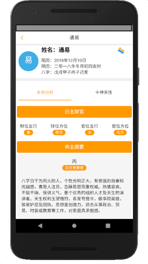 通易八字最新版v5.0(1)