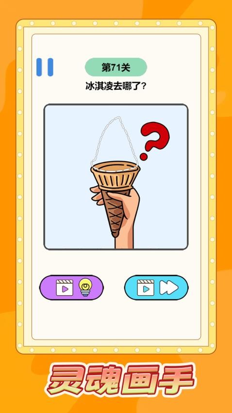 脑洞瞎涂涂游戏v1.0.0 2