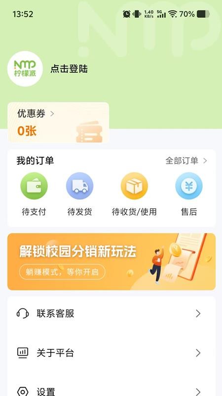 柠檬派官网版v1.3.2(2)