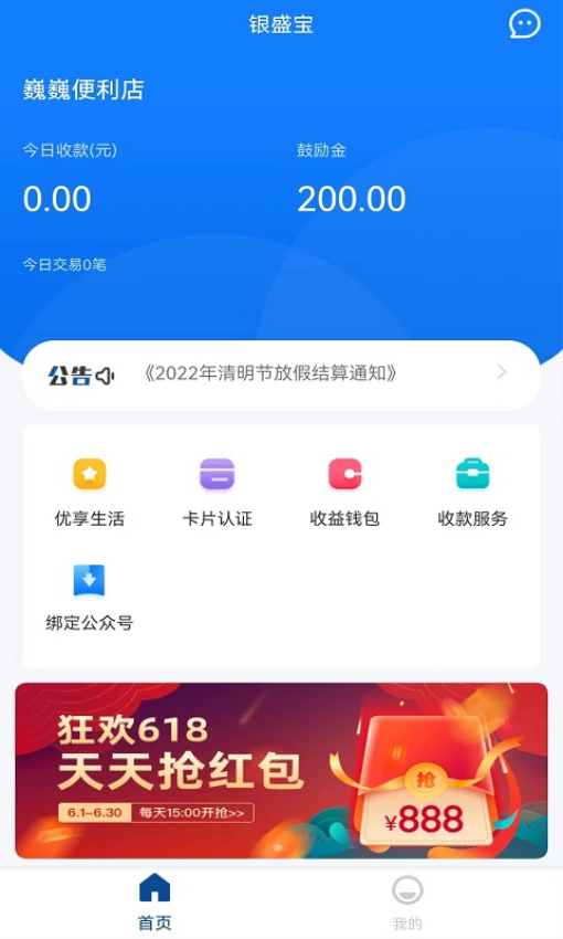 银盛宝app手机版v1.1.7(2)
