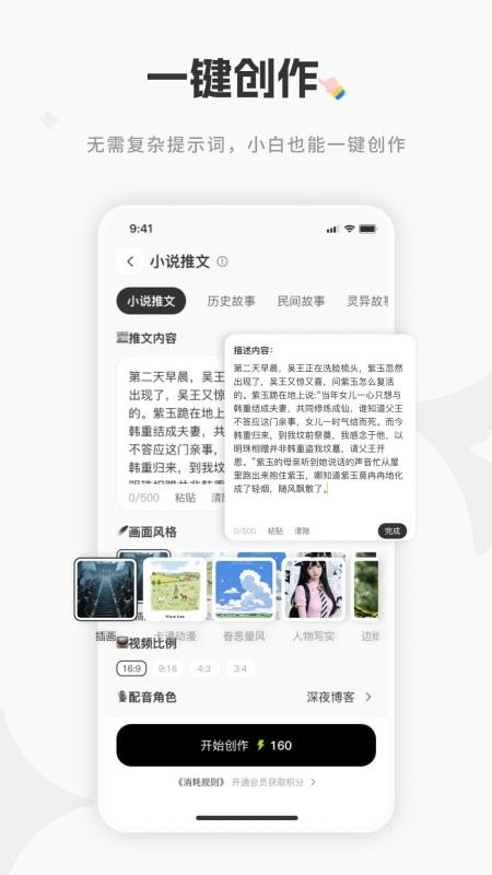 妙创AI免费版v1.0.0(3)