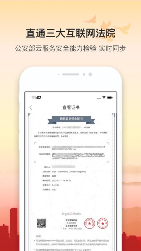 广州公证区块链取证官网版v1.1.7(1)