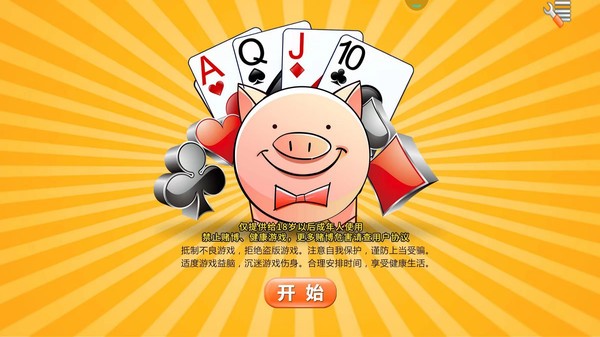 单机拱猪手机版v1.5.9 3