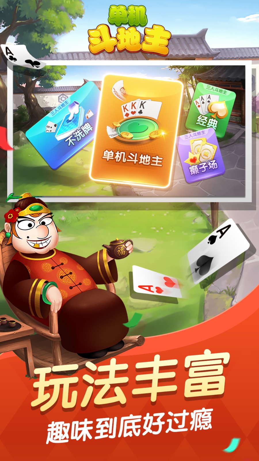 单机斗地主(六月)边锋精简版v7.1.25 3