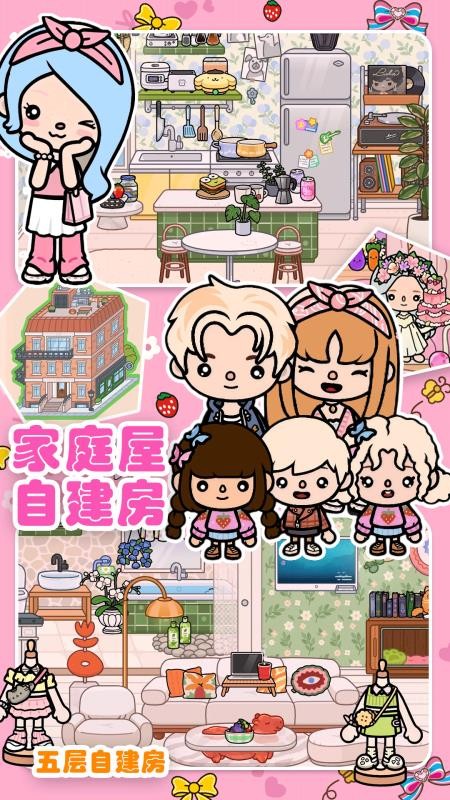 迷你小家家庭屋app免费版v1.3(4)