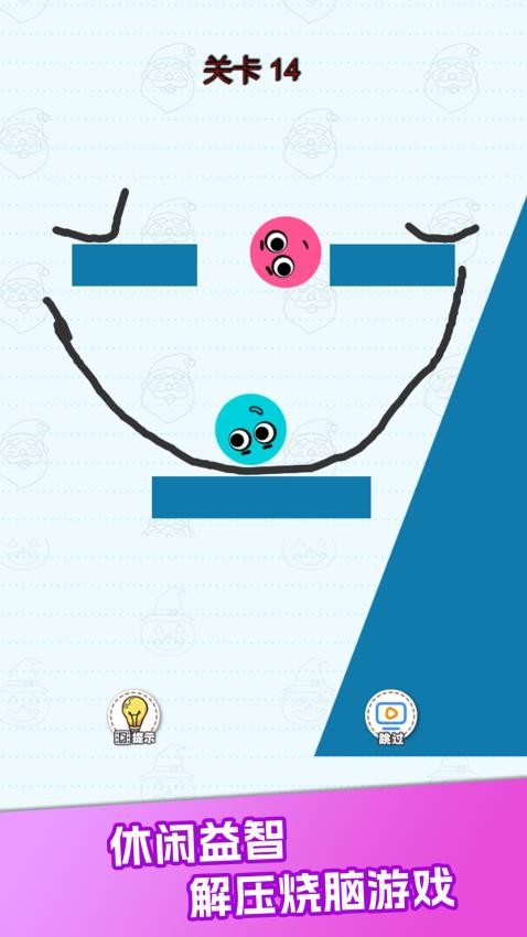 划线救球球游戏v1.0.0 4