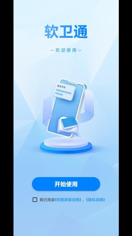 软卫通孩子端官网版v1.0.6017(1.12)(5)