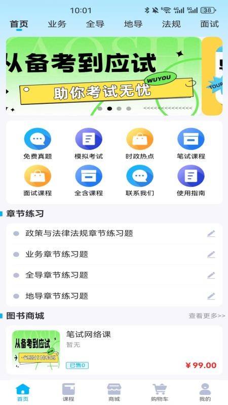 国导易考通手机版v1.0.5(3)