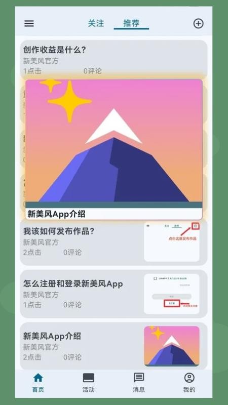 新美风app官方版v1.0(4)