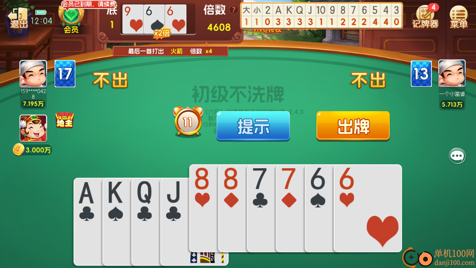 单机斗地主(六月)边锋精简版