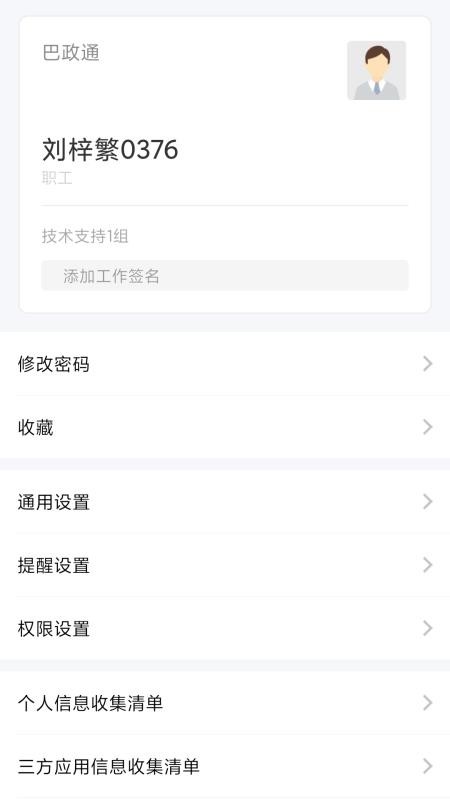 巴政通官方版v1.1.9 1