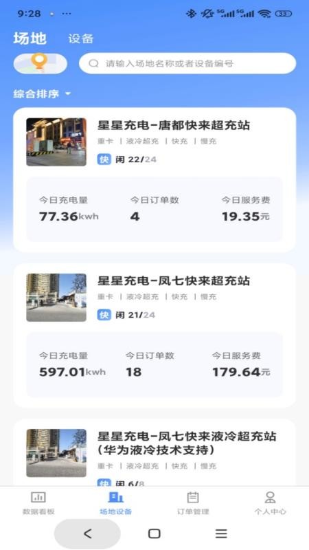 快来超充联盟官网版v1.0.4(2)