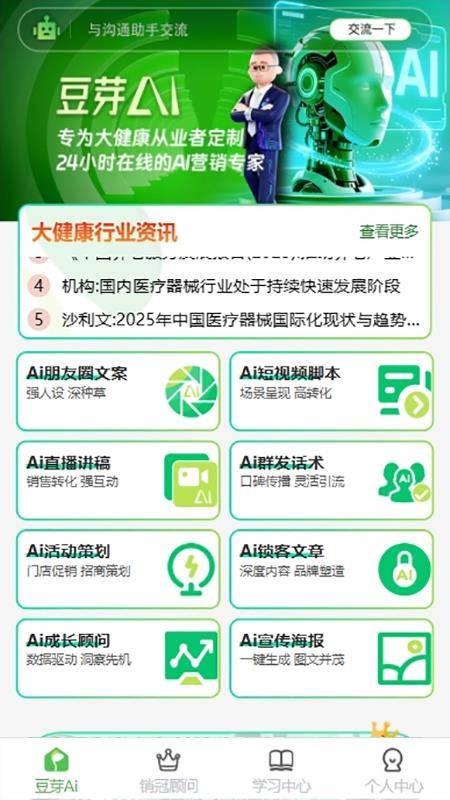 豆芽AI最新版v1.0.17(1)