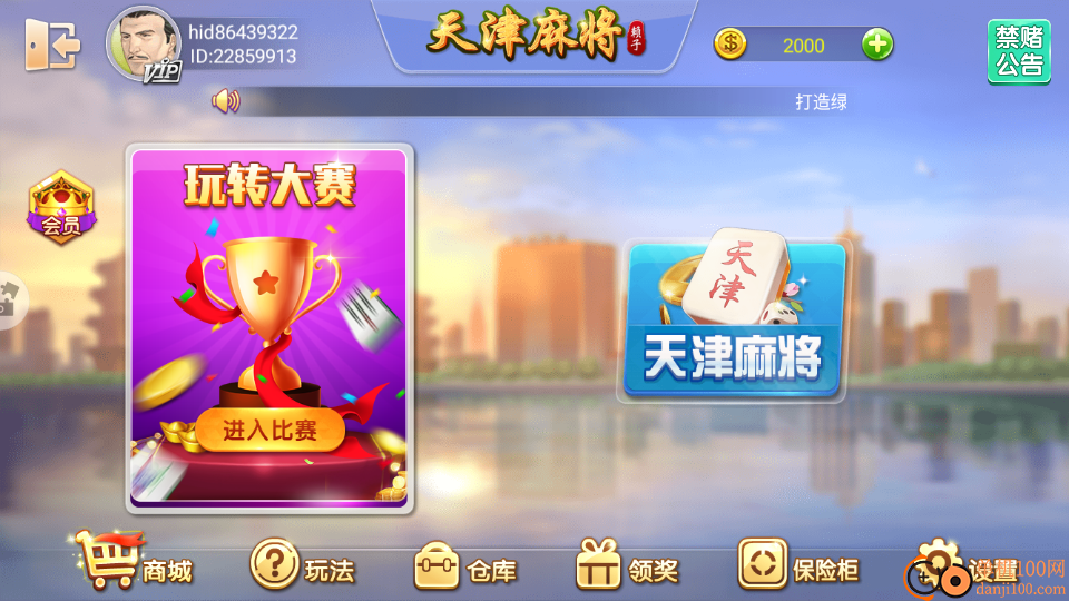 天津麻将手游vivo版