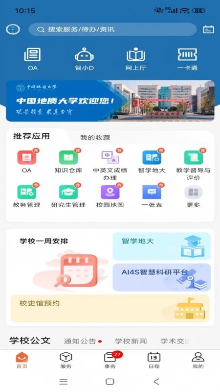 数智地大官网版v1.0.9(2)