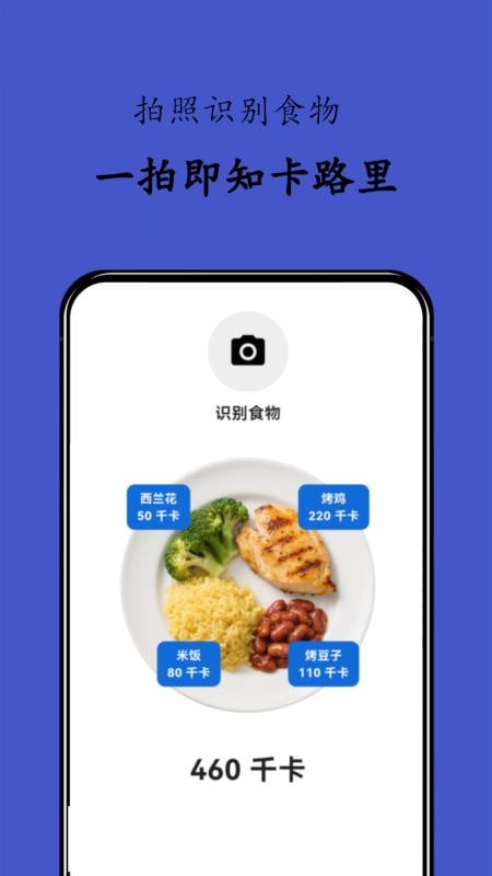 热量本免费版v0.0.7(4)