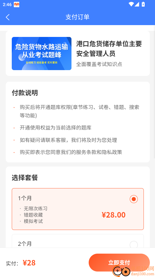 危险货物水路运输从业人员题峰官网版