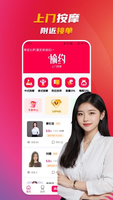 愉约上门按摩官网版v1.0.1(4)